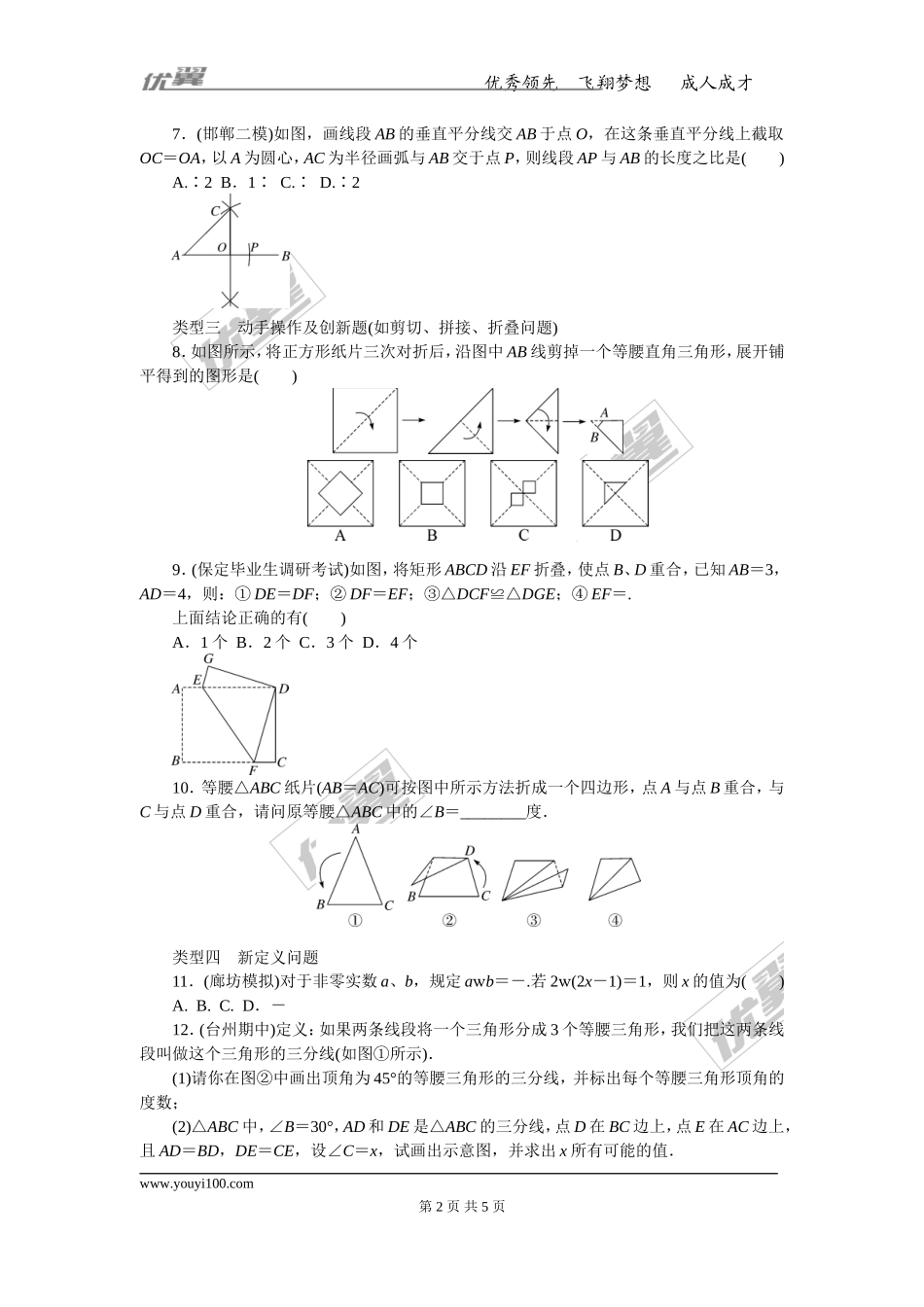12.中考热点专题：河北中考特色题型考前集训.doc_第2页