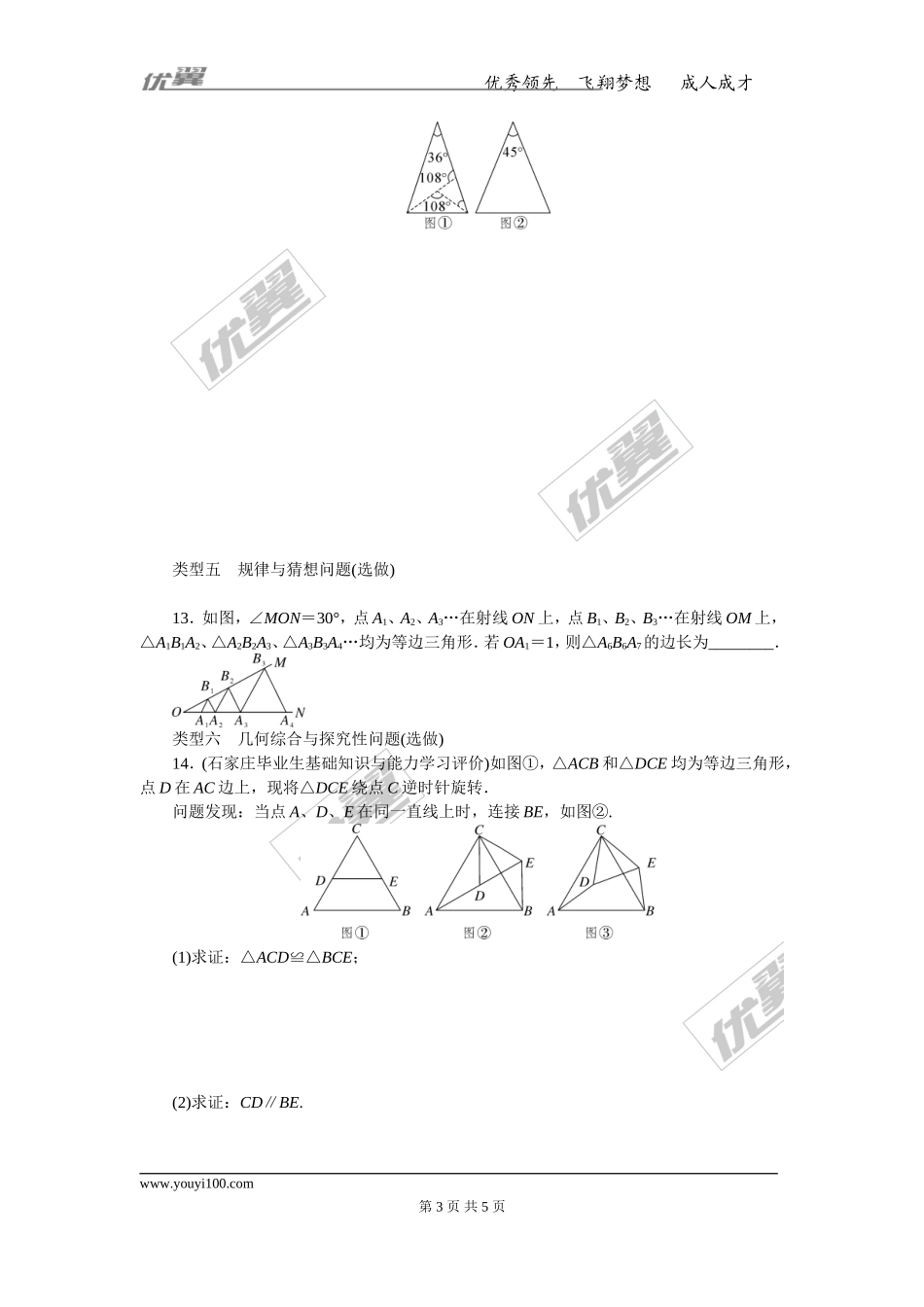 12.中考热点专题：河北中考特色题型考前集训.doc_第3页