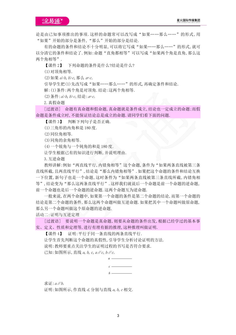 13.1命题与证明.docx_第3页