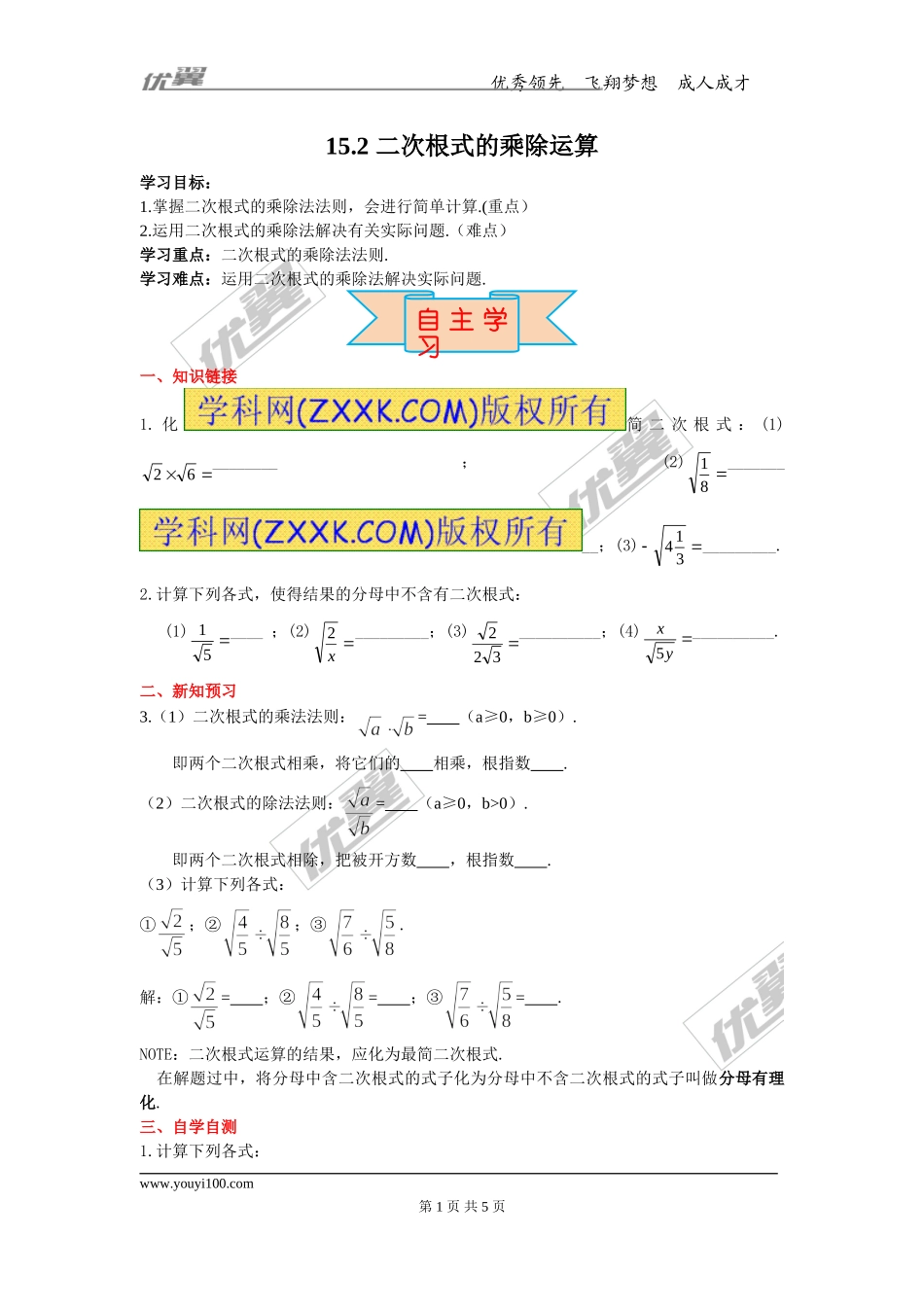 15.2 二次根式的乘除运算.doc_第1页
