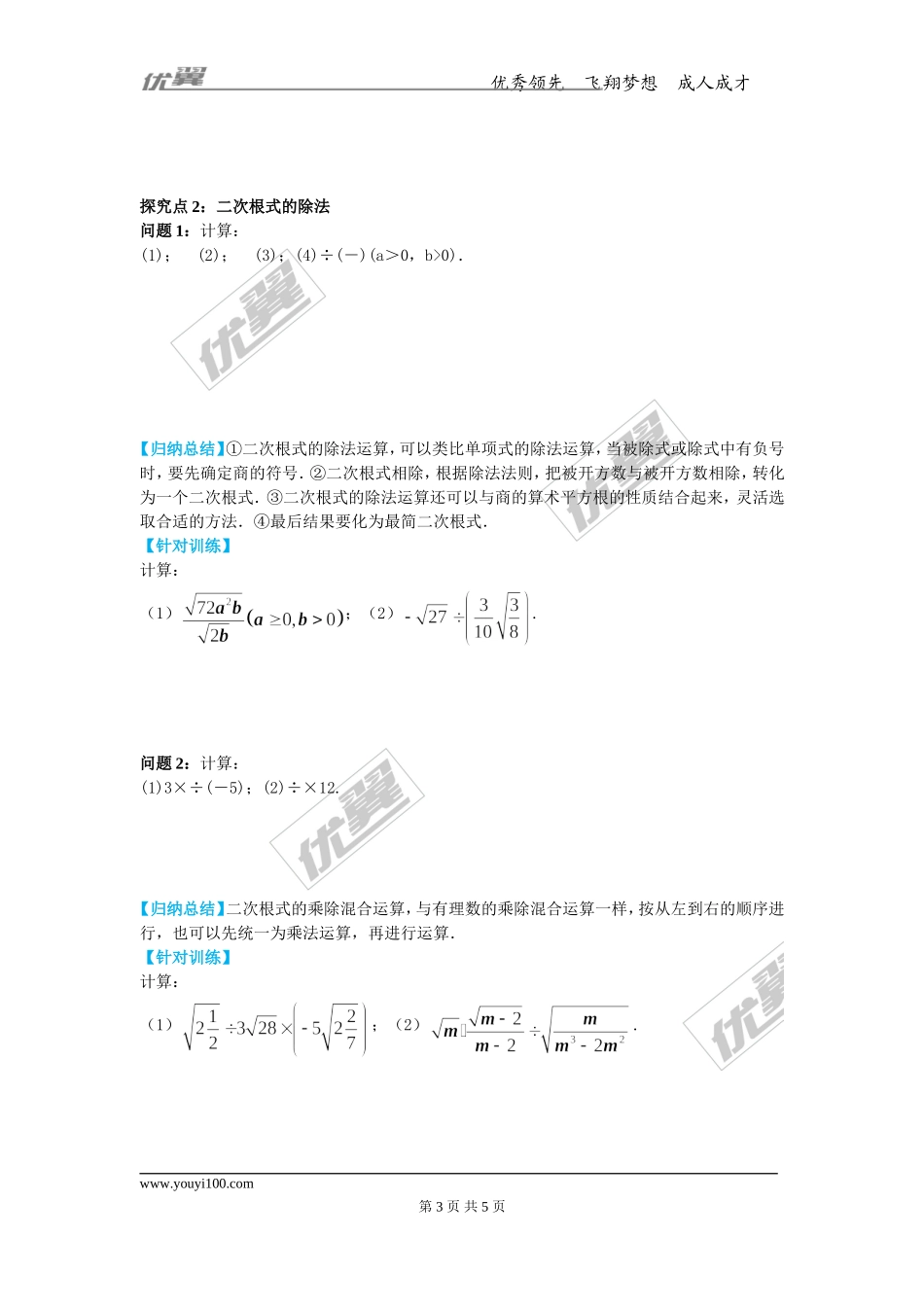 15.2 二次根式的乘除运算.doc_第3页