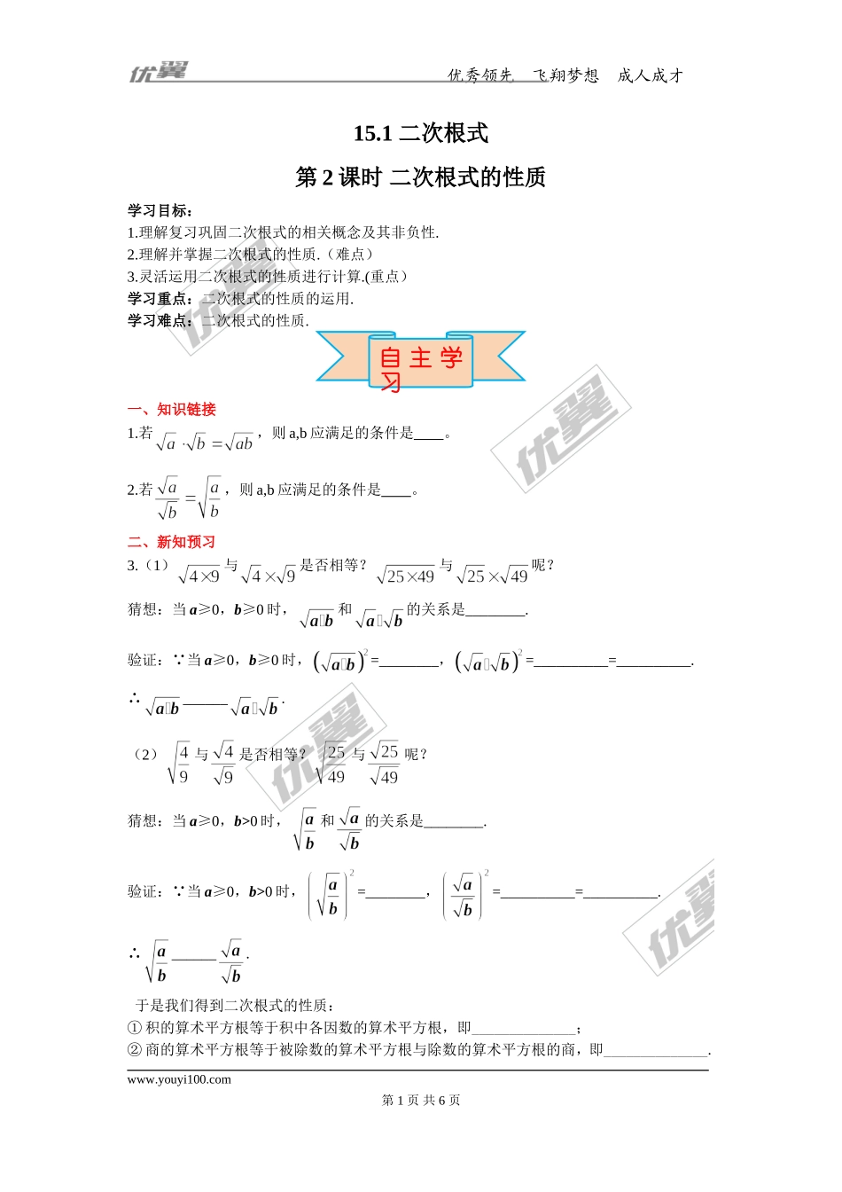 15.1 第2课时 二次根式的性质.doc_第1页