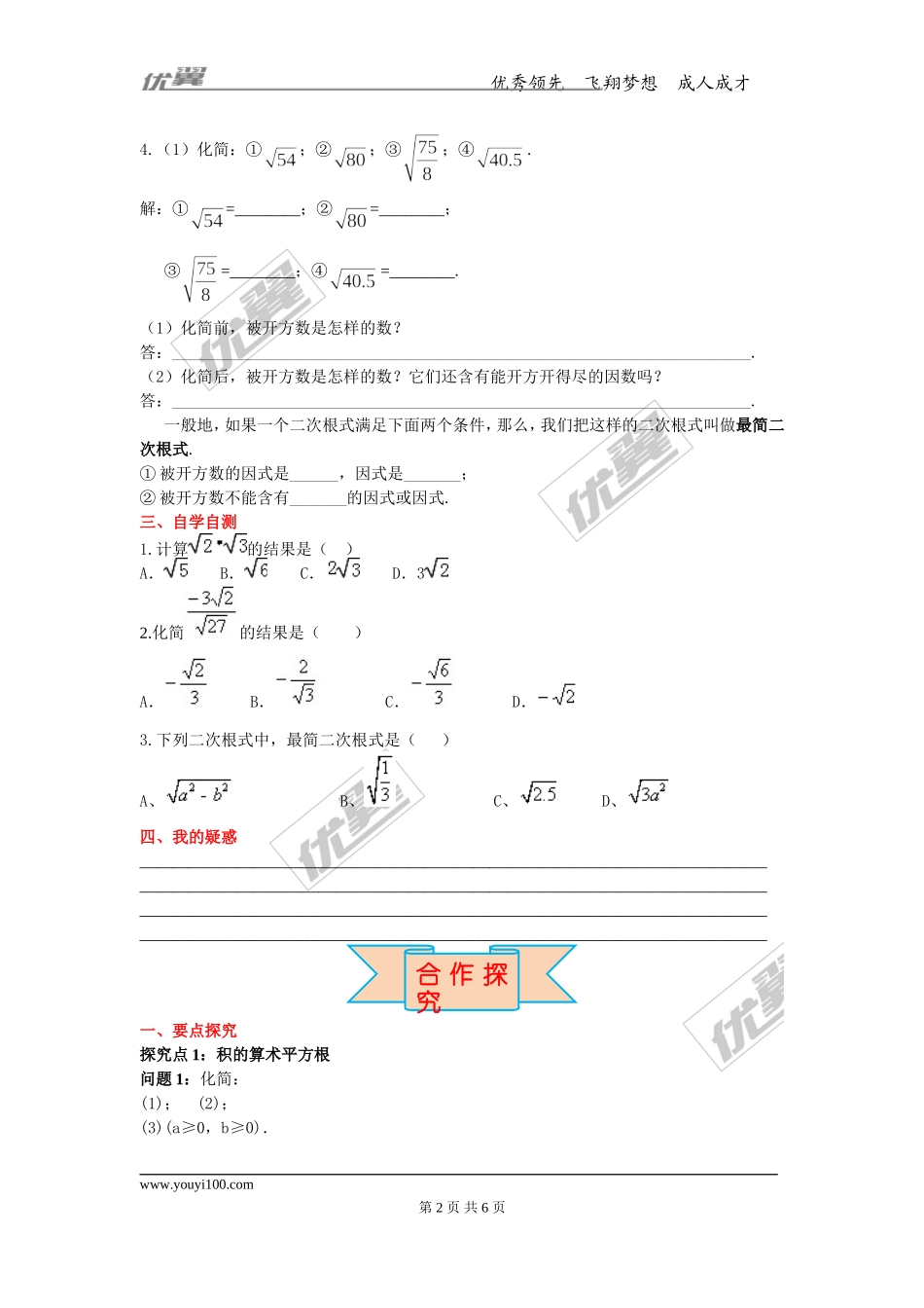 15.1 第2课时 二次根式的性质.doc_第2页
