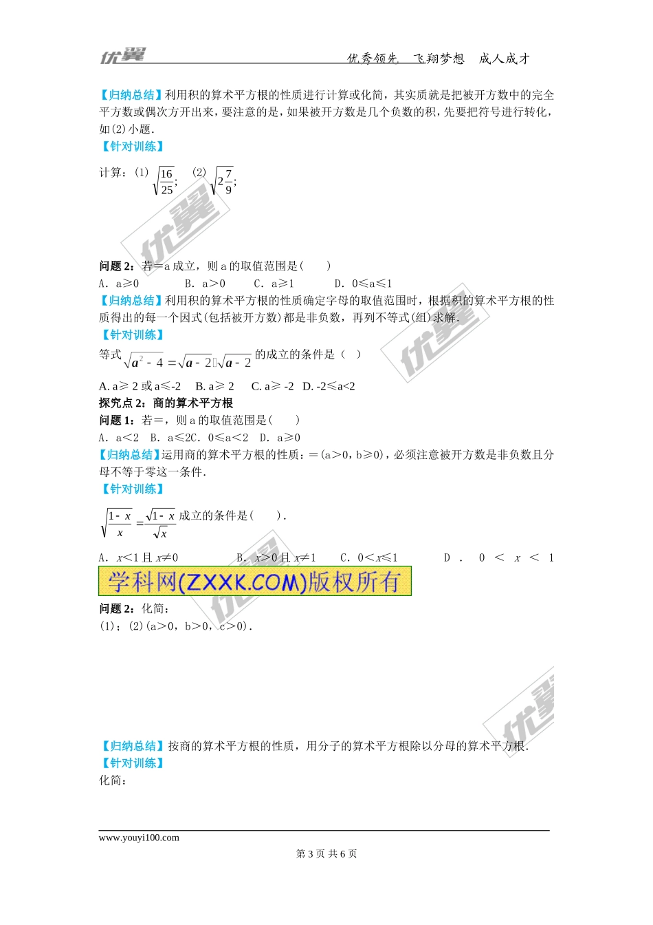 15.1 第2课时 二次根式的性质.doc_第3页