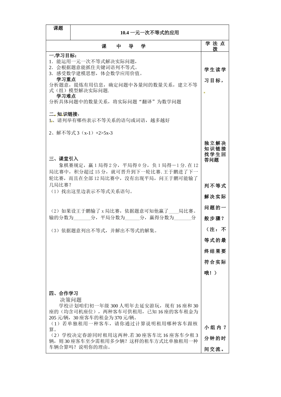 10.4 一元一次不等式的应用.docx_第1页