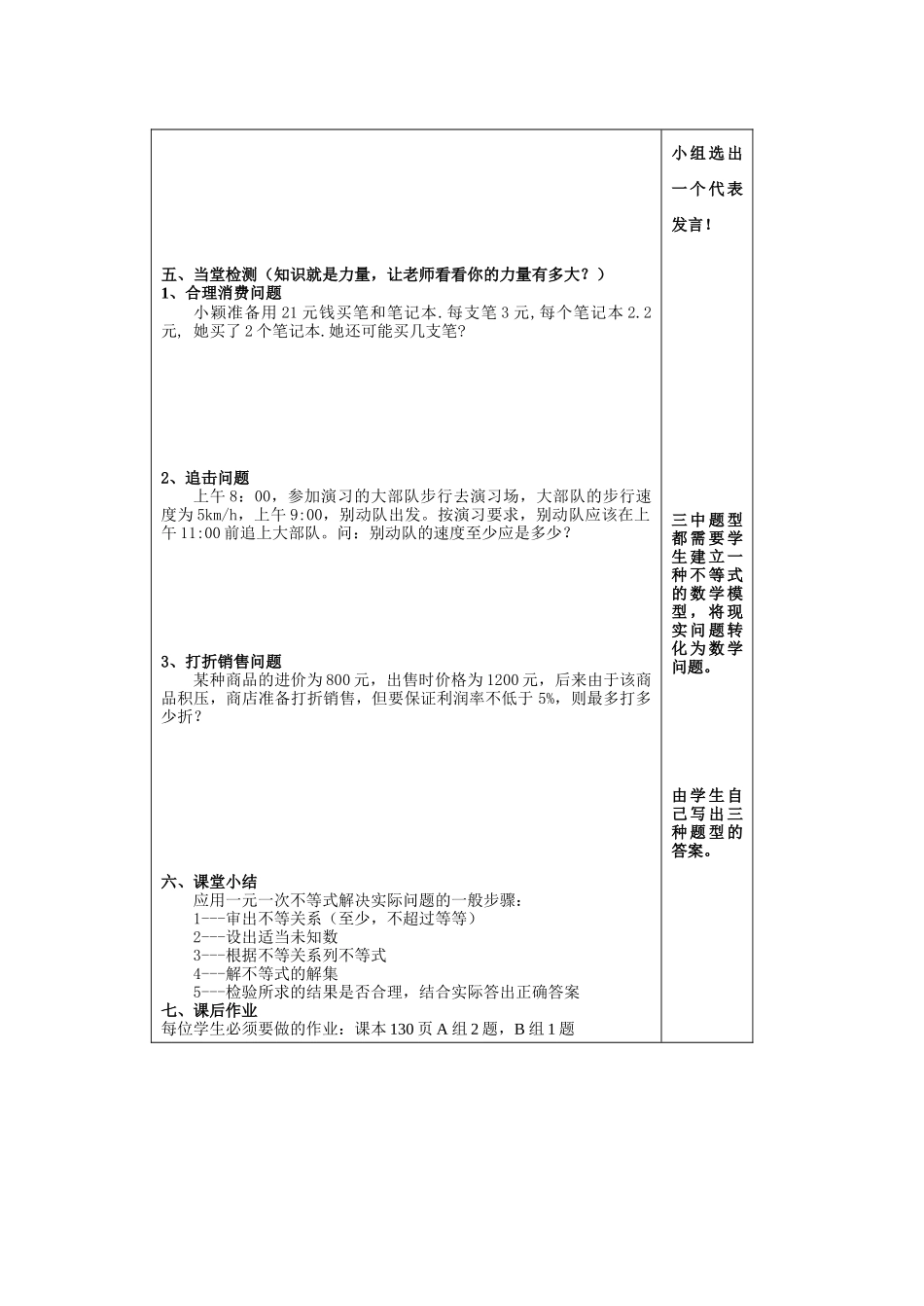 10.4 一元一次不等式的应用.docx_第2页