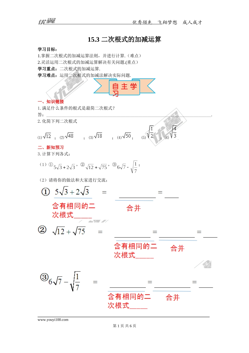 15.3 二次根式的加减运算.doc_第1页