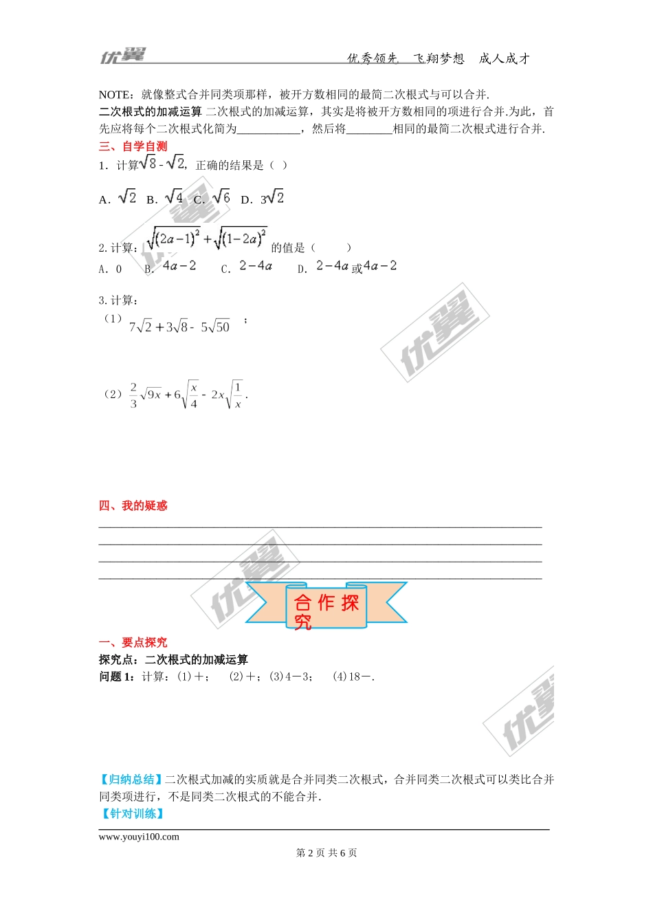 15.3 二次根式的加减运算.doc_第2页