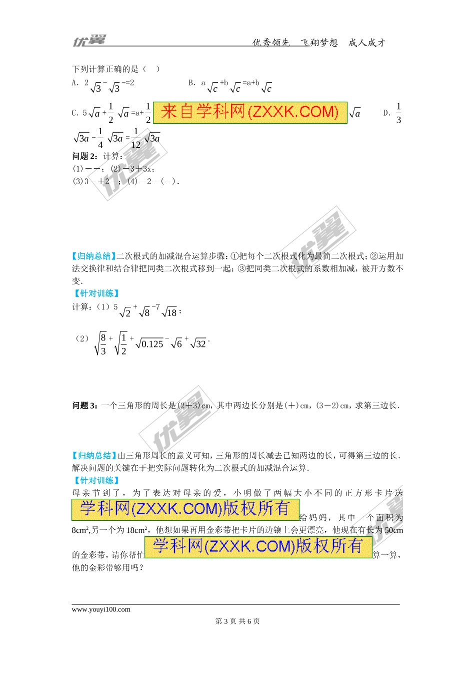 15.3 二次根式的加减运算.doc_第3页