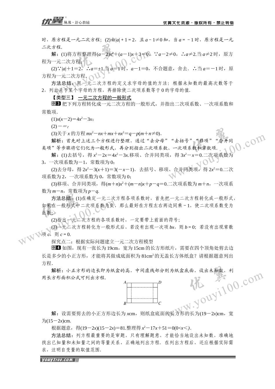 17.1 一元二次方程.docx_第2页