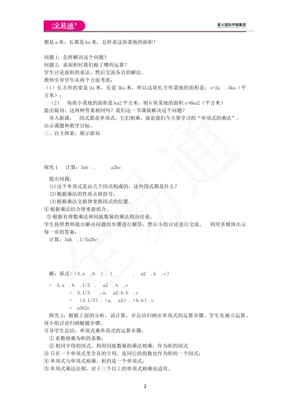11.3 单项式的乘法（1）.docx_第2页