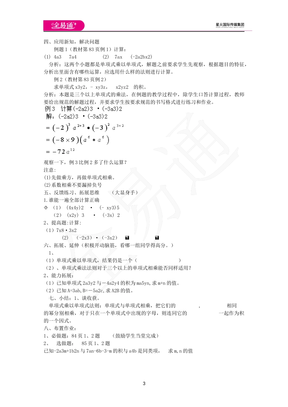 11.3 单项式的乘法（1）.docx_第3页