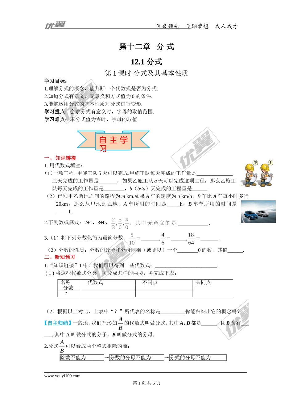 12.1 第1课时 分式及其基本性质.doc_第1页