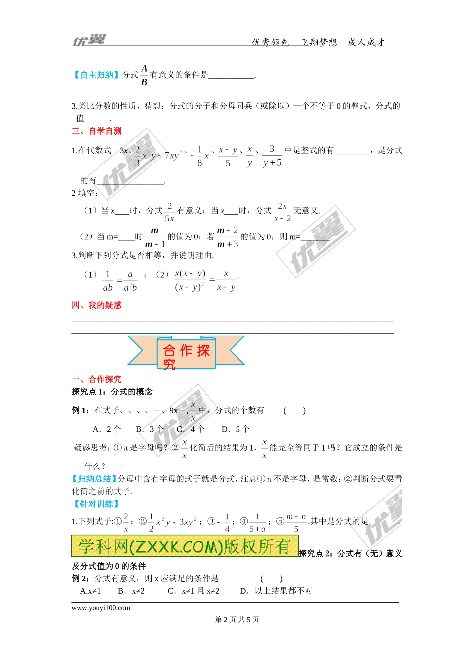 12.1 第1课时 分式及其基本性质.doc_第2页