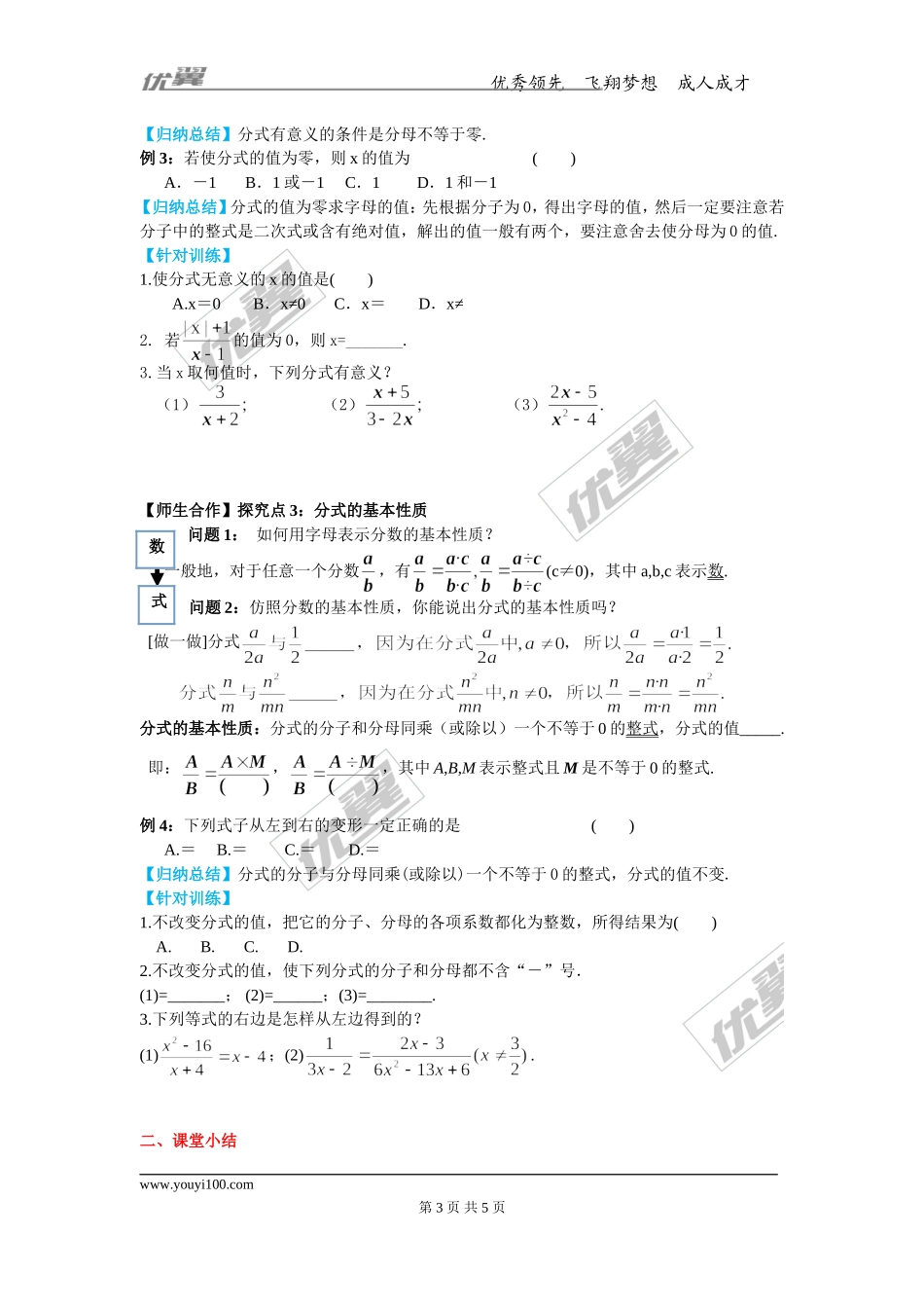 12.1 第1课时 分式及其基本性质.doc_第3页