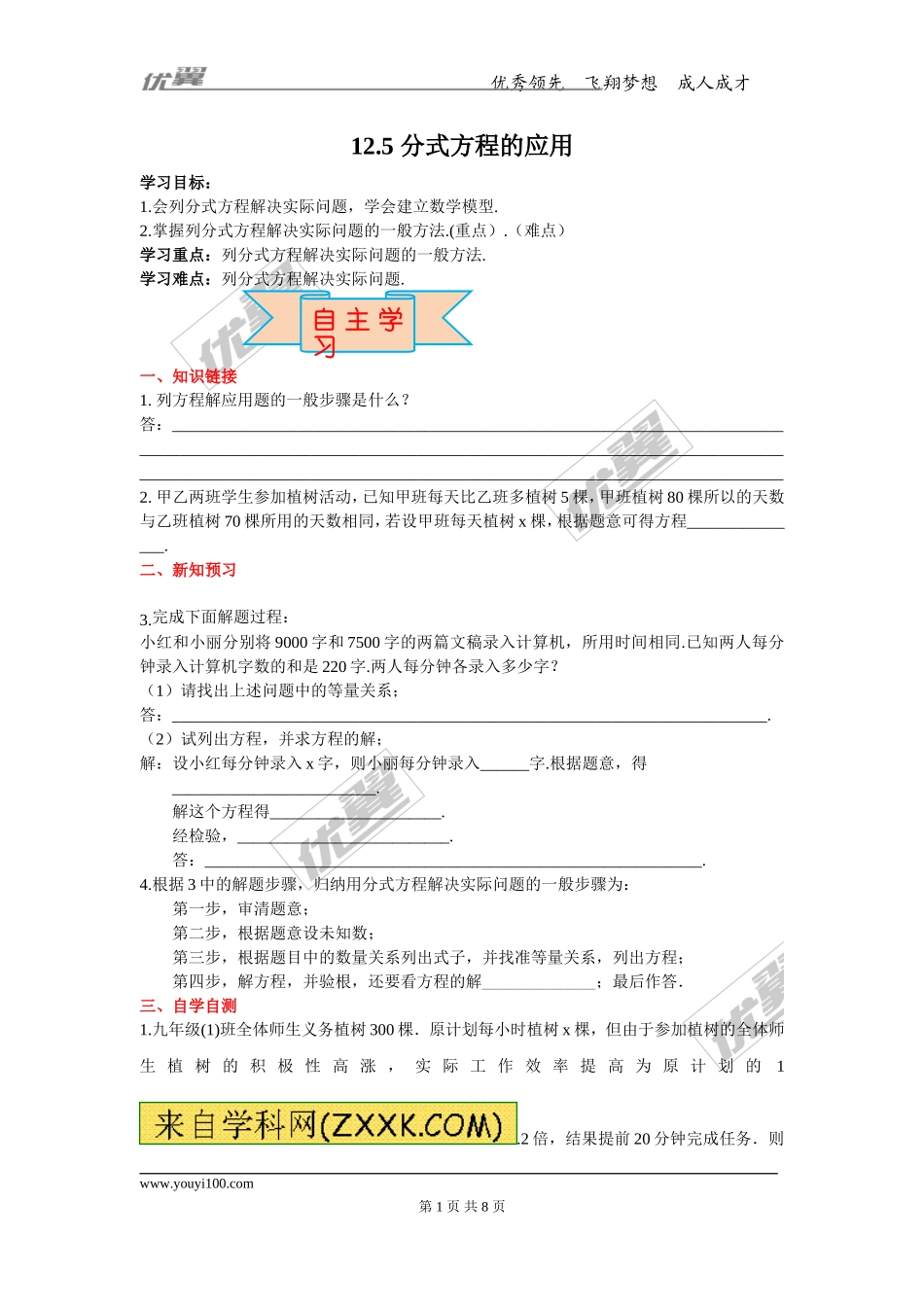 12.5 分式方程的应用.doc_第1页