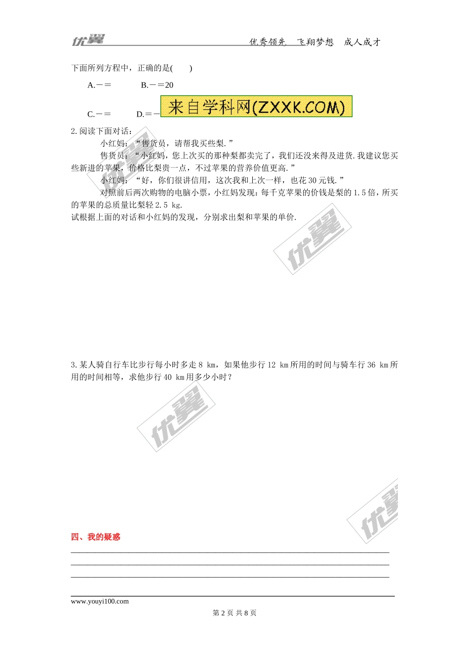 12.5 分式方程的应用.doc_第2页