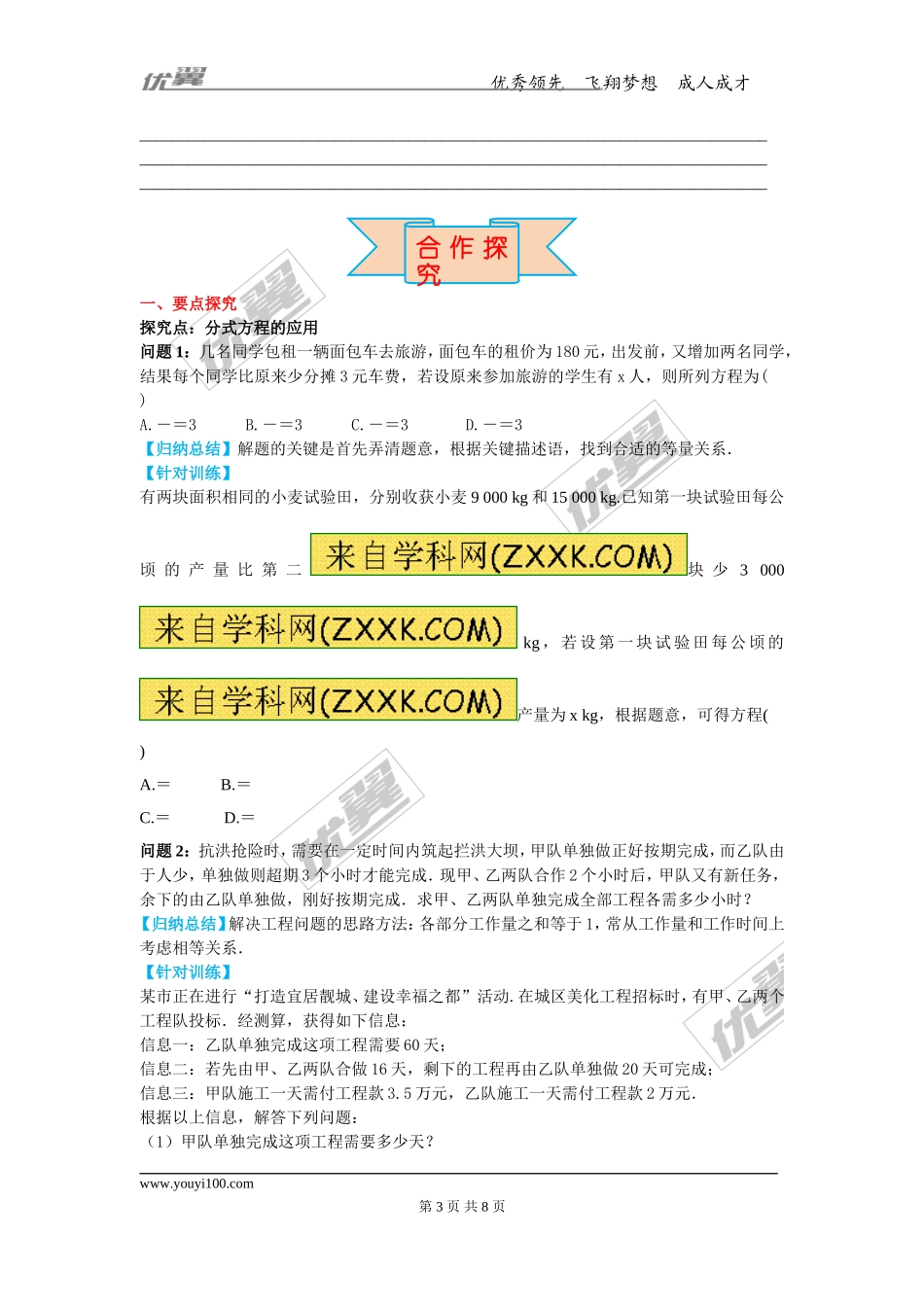 12.5 分式方程的应用.doc_第3页