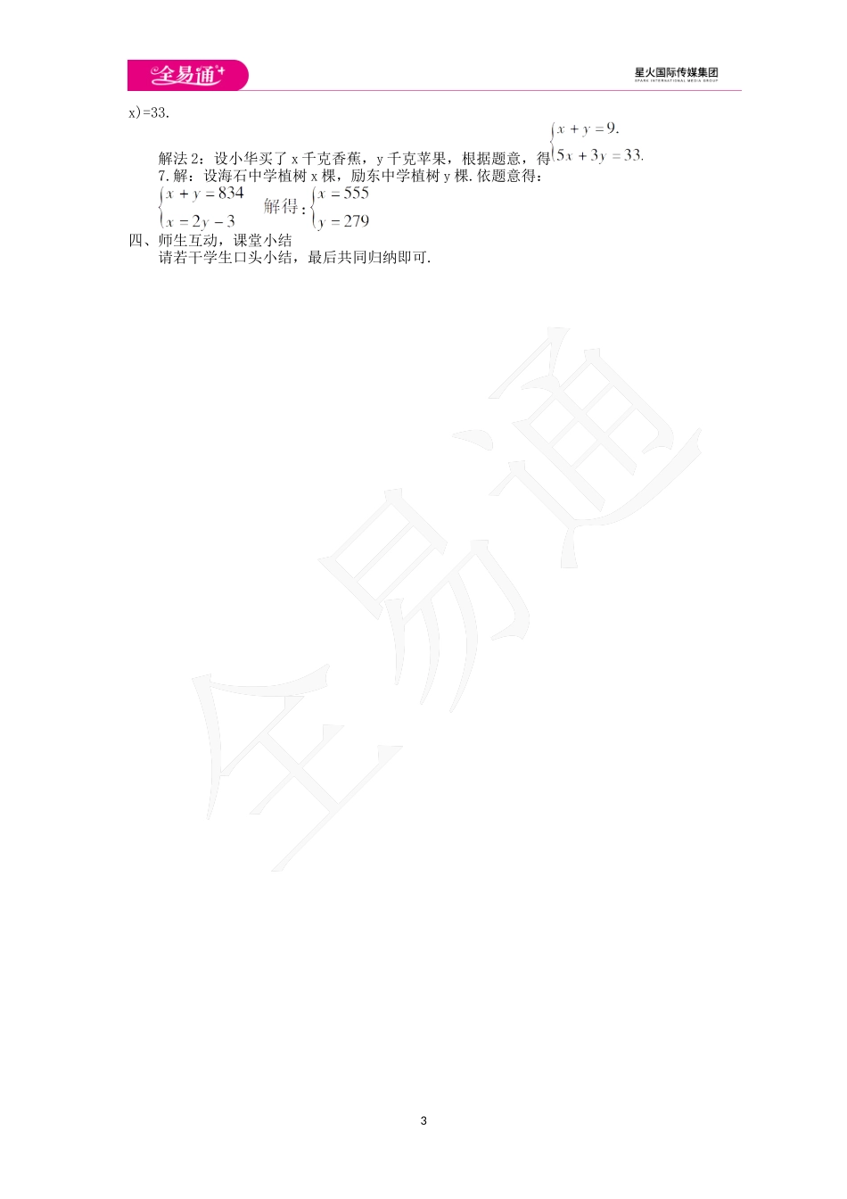 10.1 认识二元一次方程组.doc_第3页