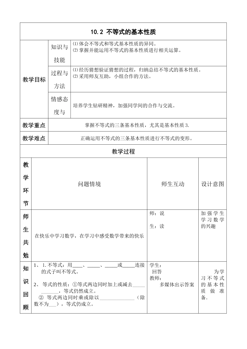 10.2 不等式的基本性质.docx_第1页