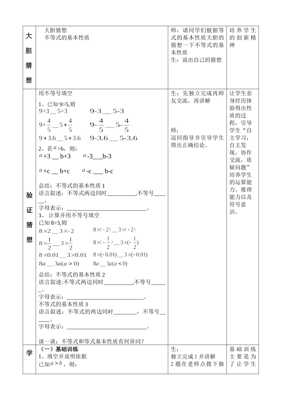 10.2 不等式的基本性质.docx_第2页