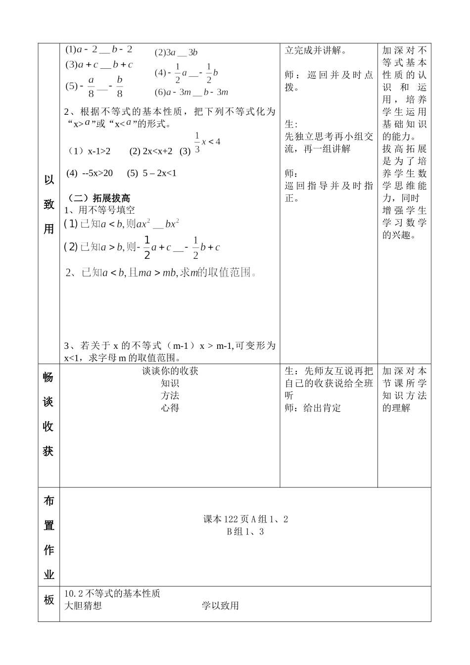 10.2 不等式的基本性质.docx_第3页