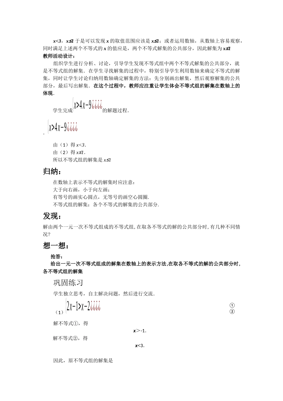 10.5 一元一次不等式组.docx_第2页