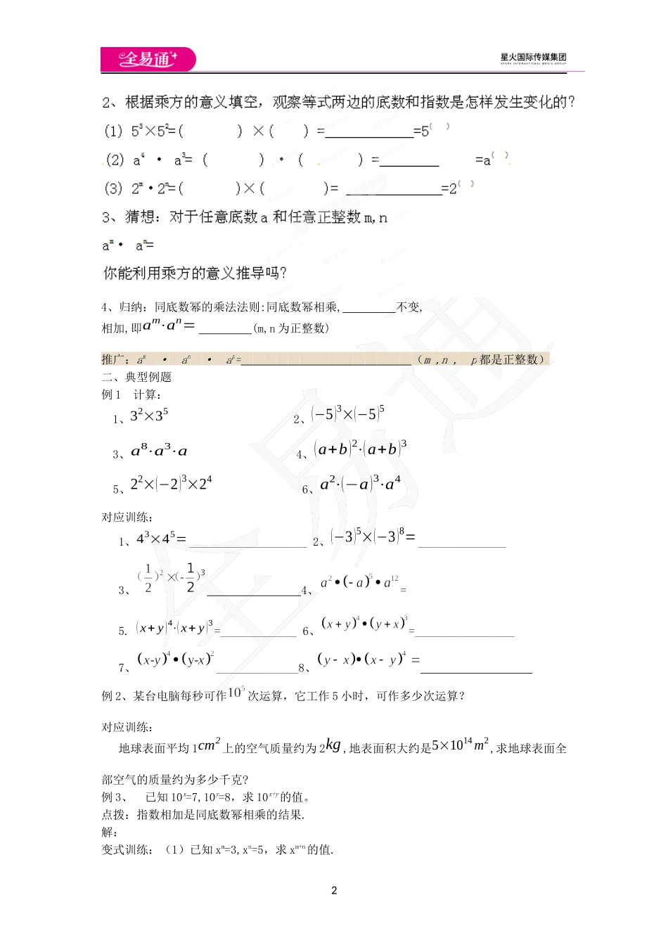 11.1同底数幂的乘法.docx_第2页