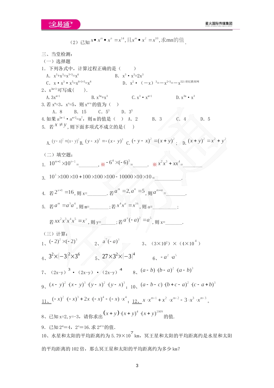 11.1同底数幂的乘法.docx_第3页