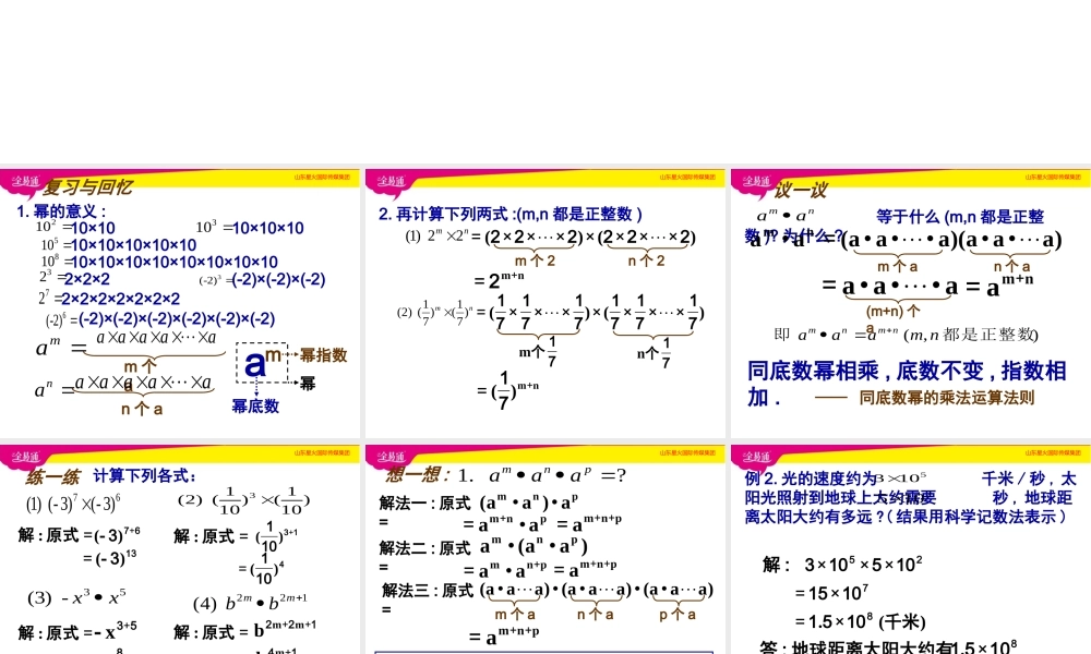 1同底数幂的乘法.pptx