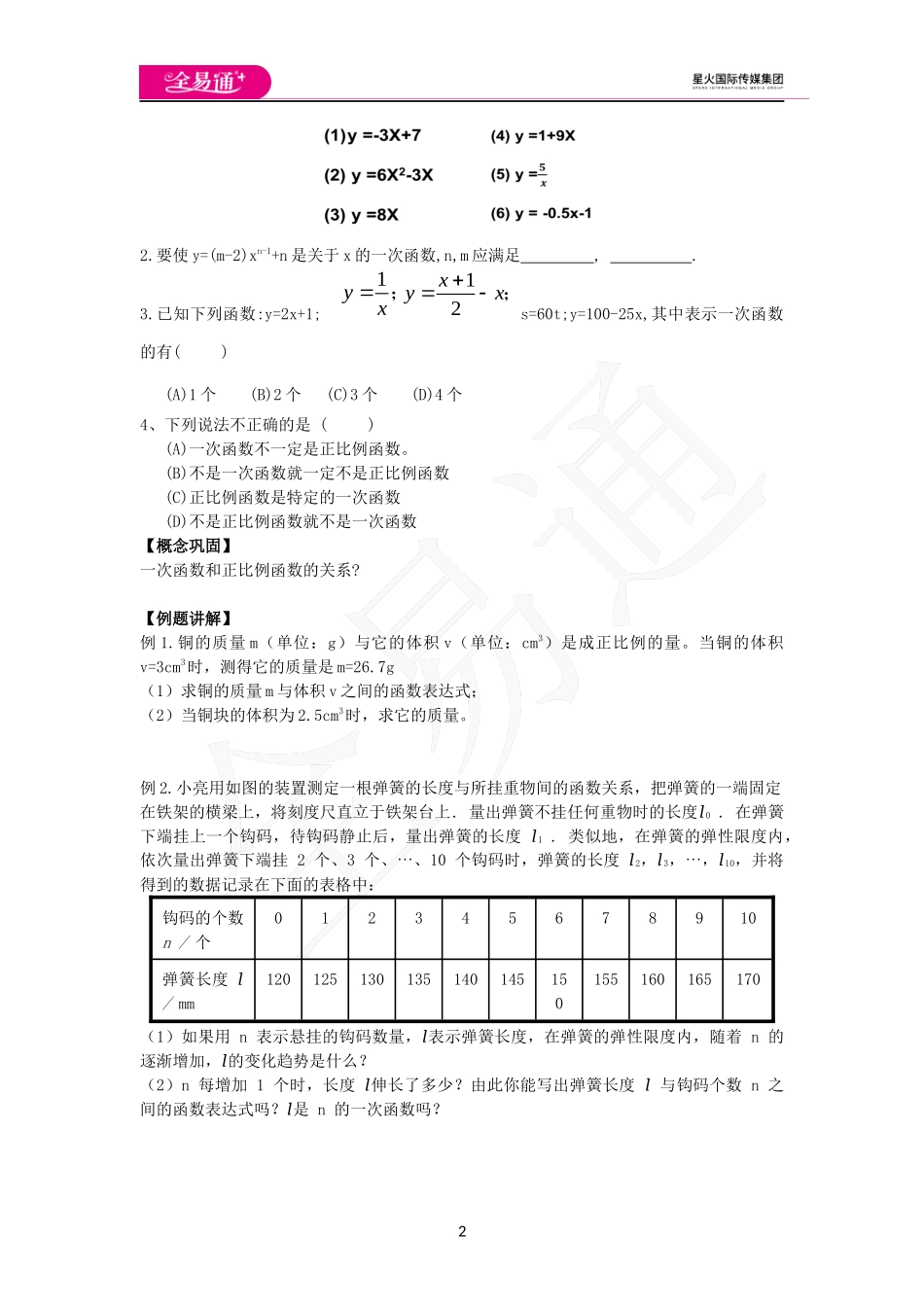 10.2 一次函数和它的图象.docx_第2页