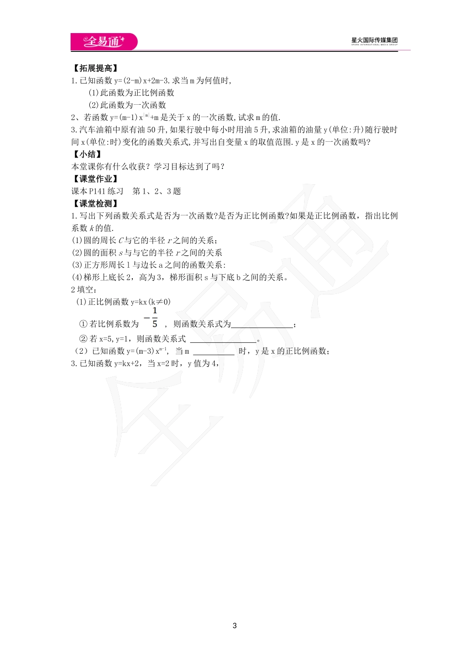 10.2 一次函数和它的图象.docx_第3页