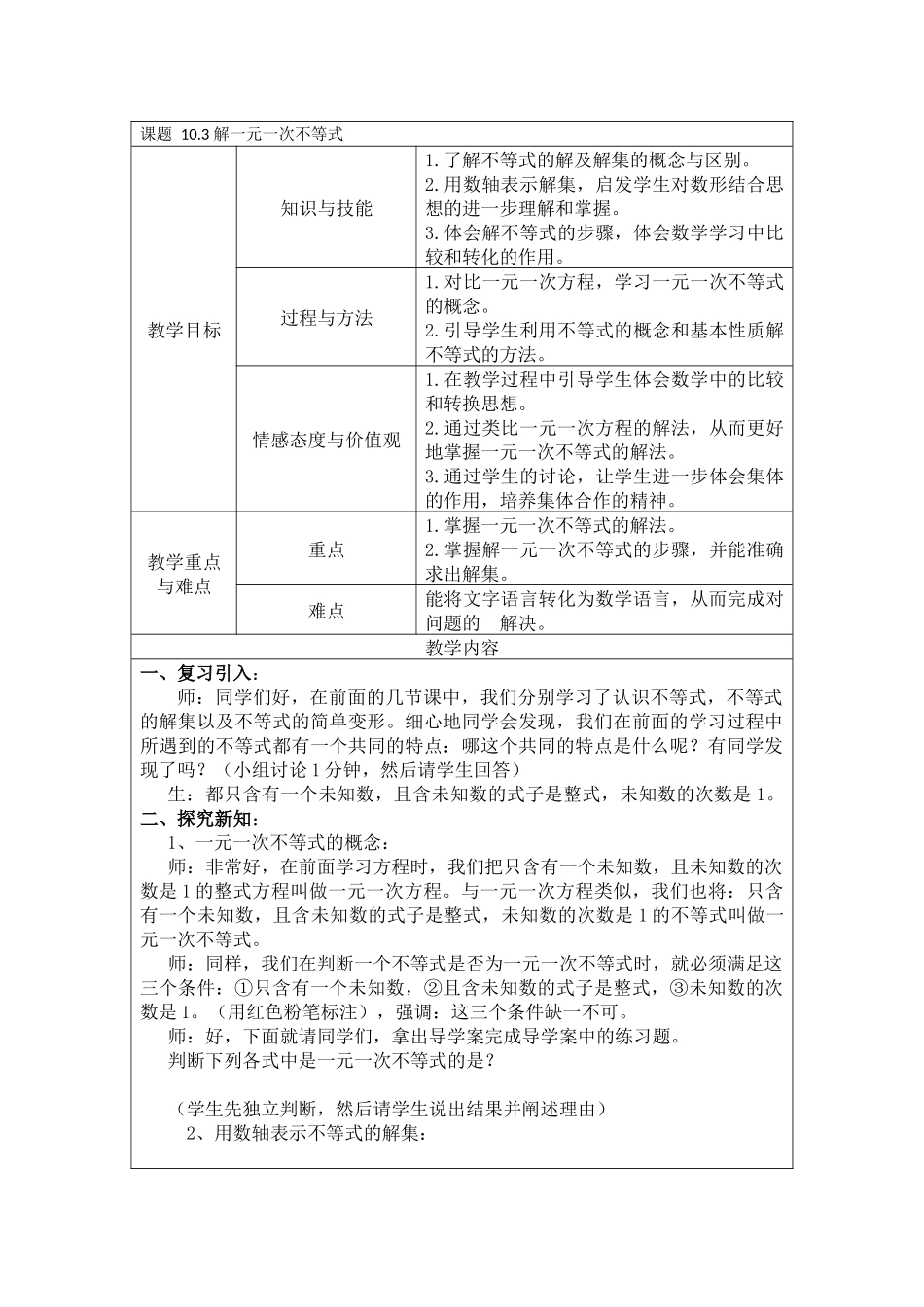 10.3 解一元一次不等式.docx_第1页
