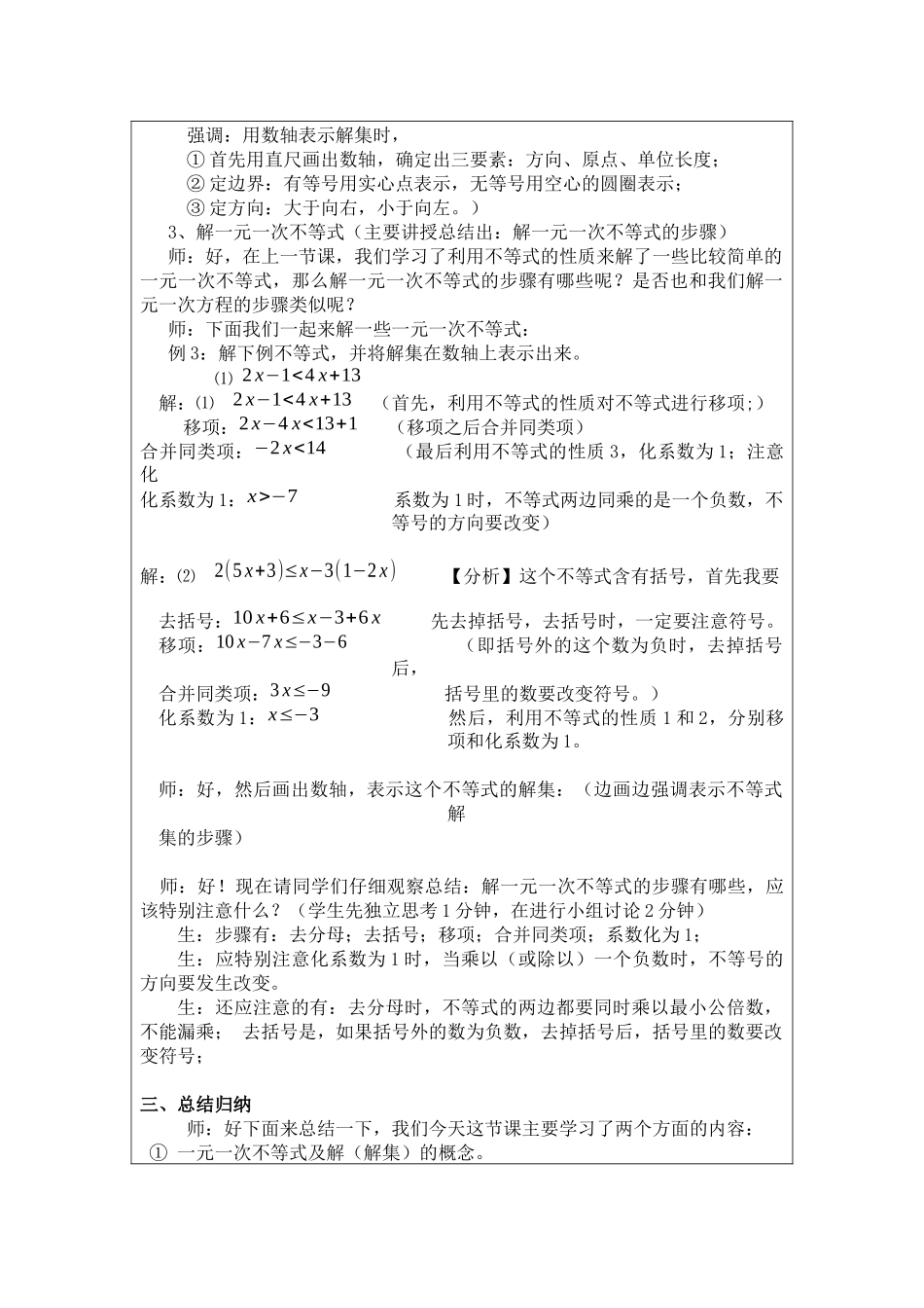 10.3 解一元一次不等式.docx_第2页