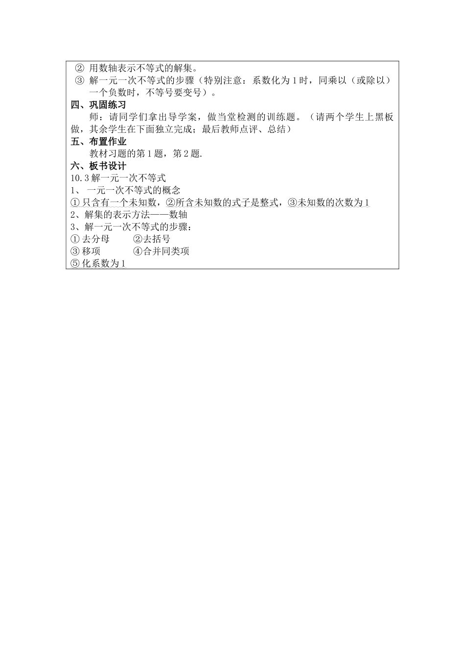 10.3 解一元一次不等式.docx_第3页