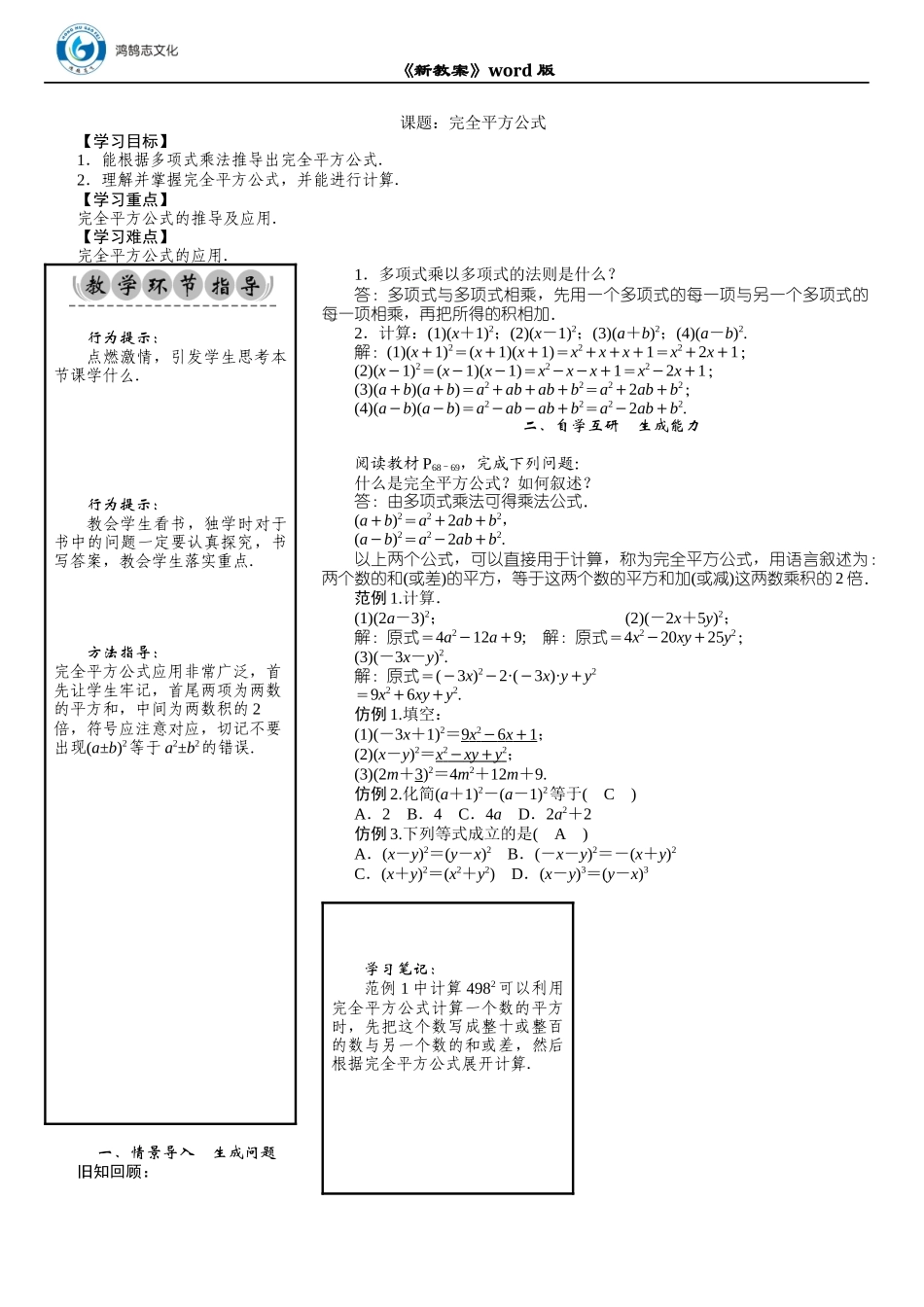 11 课题：完全平方公式.DOCX_第1页
