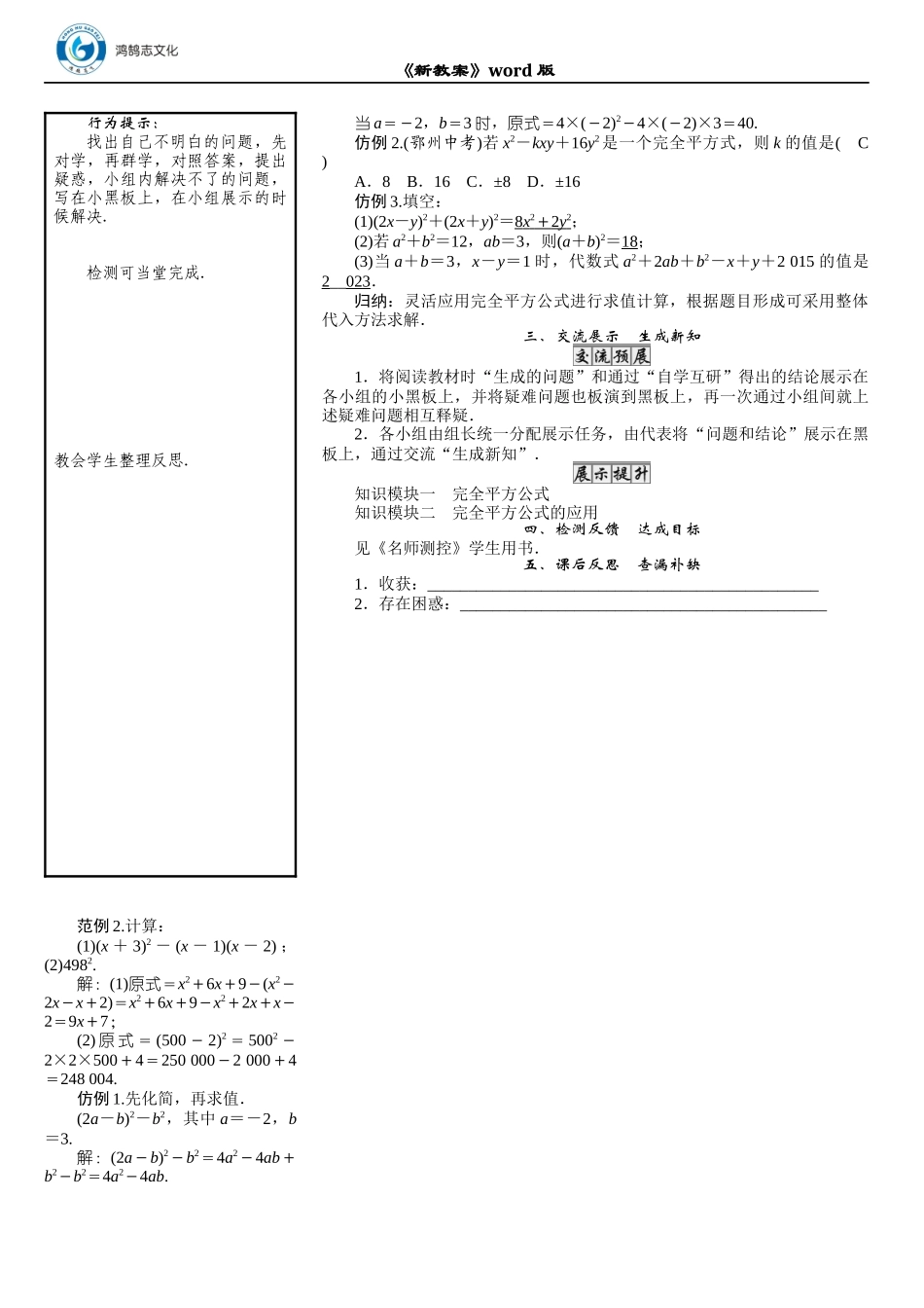 11 课题：完全平方公式.DOCX_第2页
