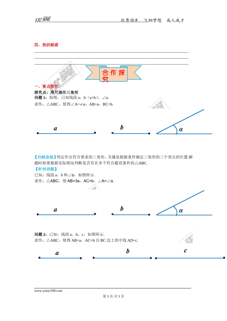 13.4 三角形的尺规作图.doc_第3页