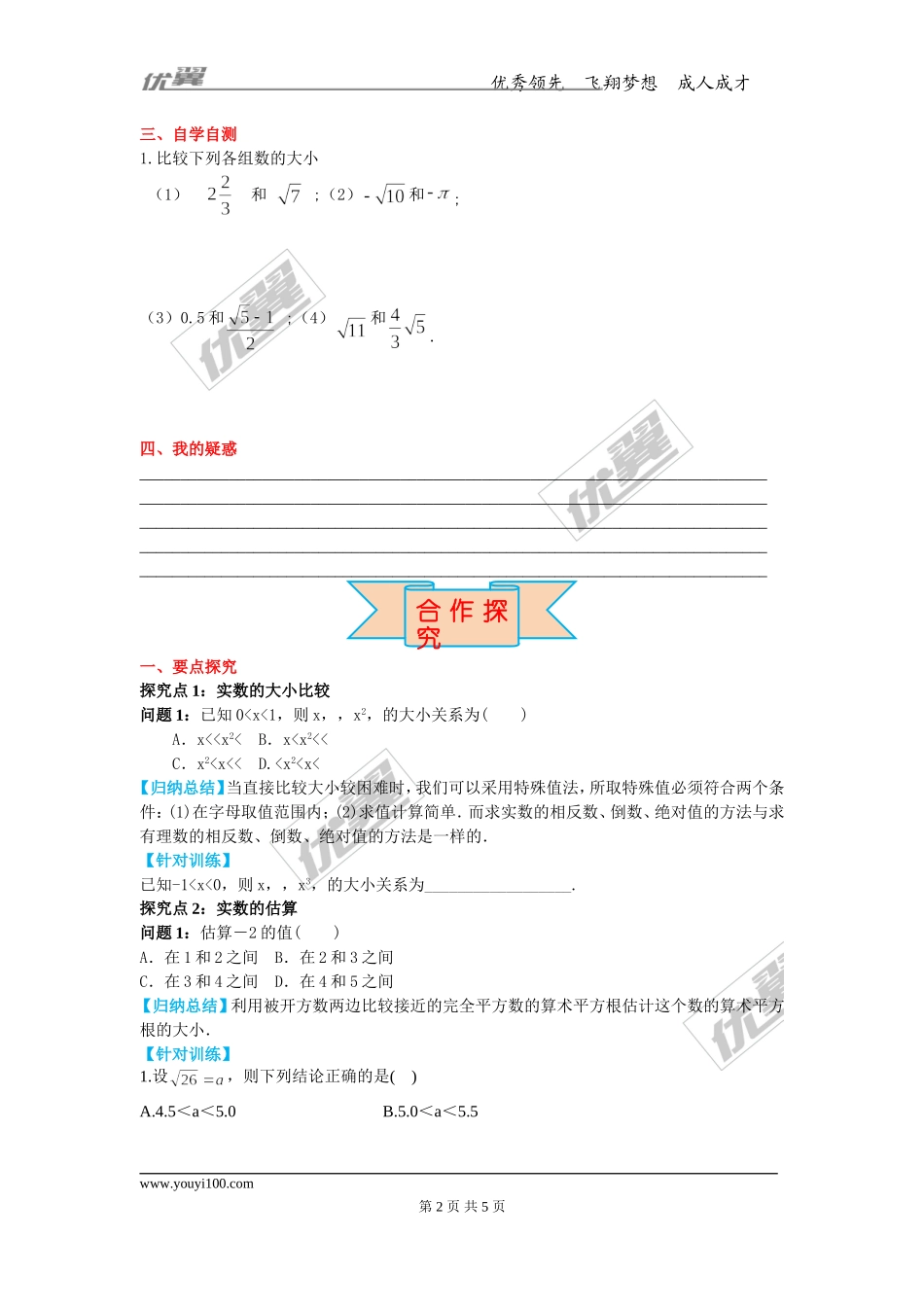 14.3 第3课时 实数的大小比较及估算.doc_第2页