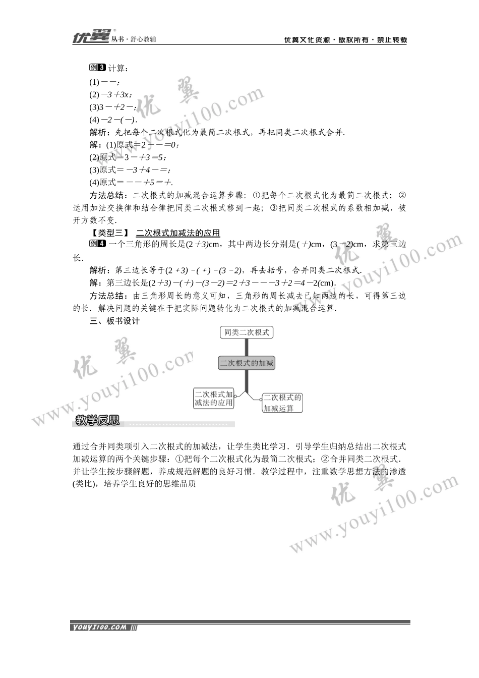 16.2.2 第1课时 二次根式的加减.docx_第2页