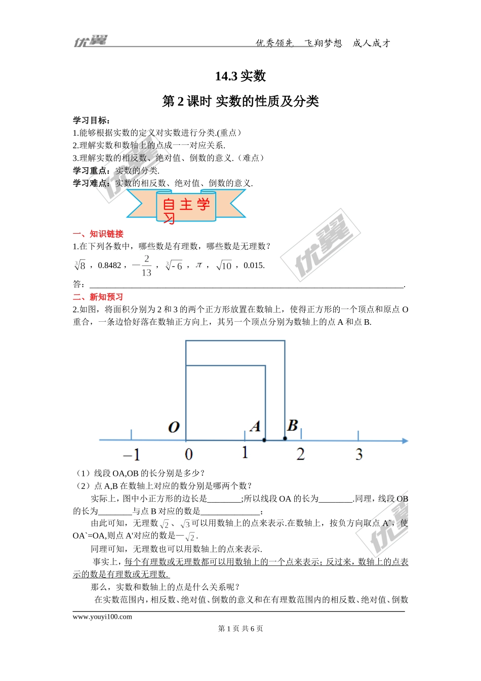 14.3 第2课时 实数的性质及分类.doc_第1页