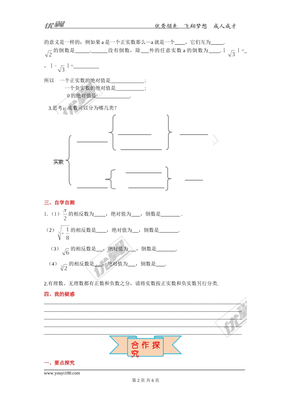 14.3 第2课时 实数的性质及分类.doc_第2页