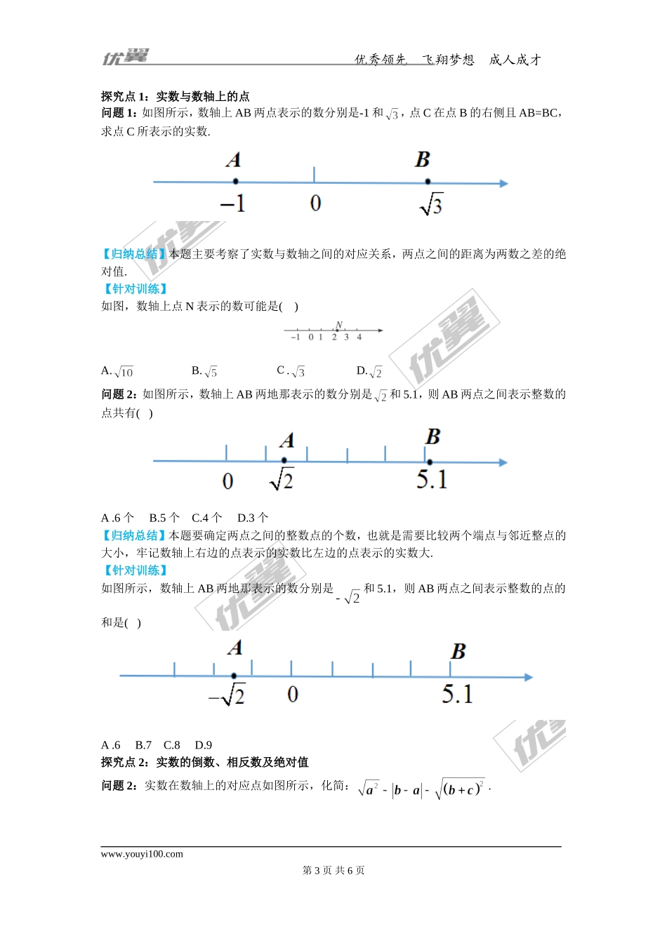 14.3 第2课时 实数的性质及分类.doc_第3页