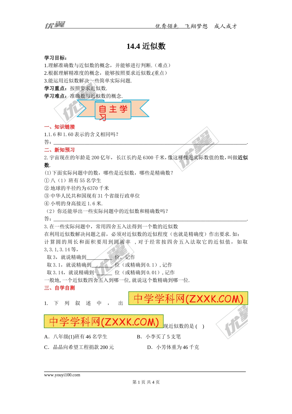 14.4 近似数.doc_第1页