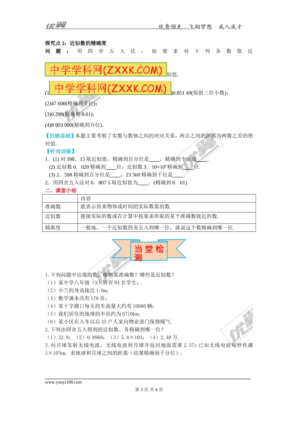 14.4 近似数.doc_第3页