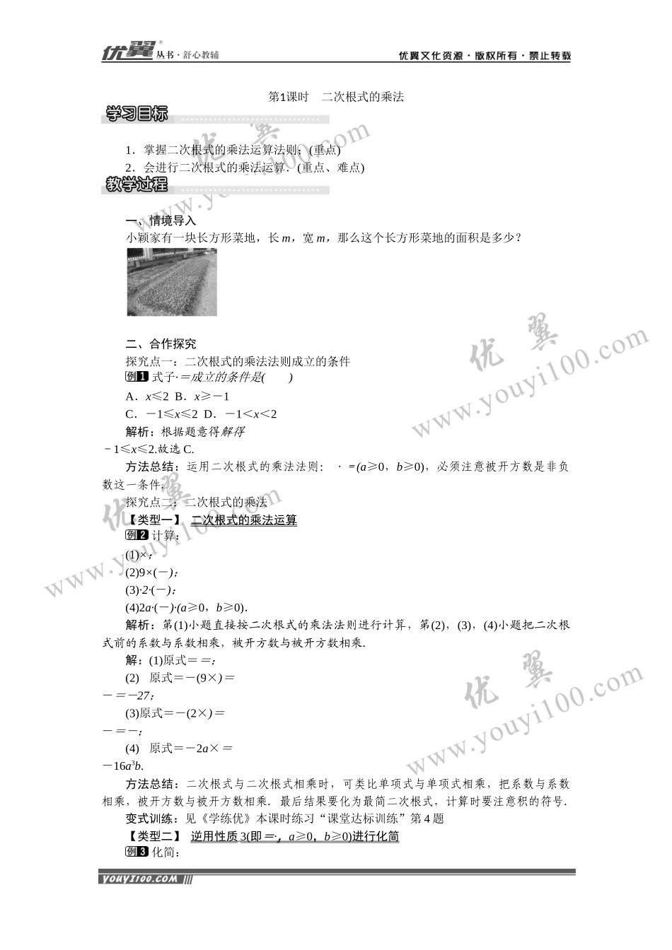 16.2.1 第1课时 二次根式的乘法.docx_第1页