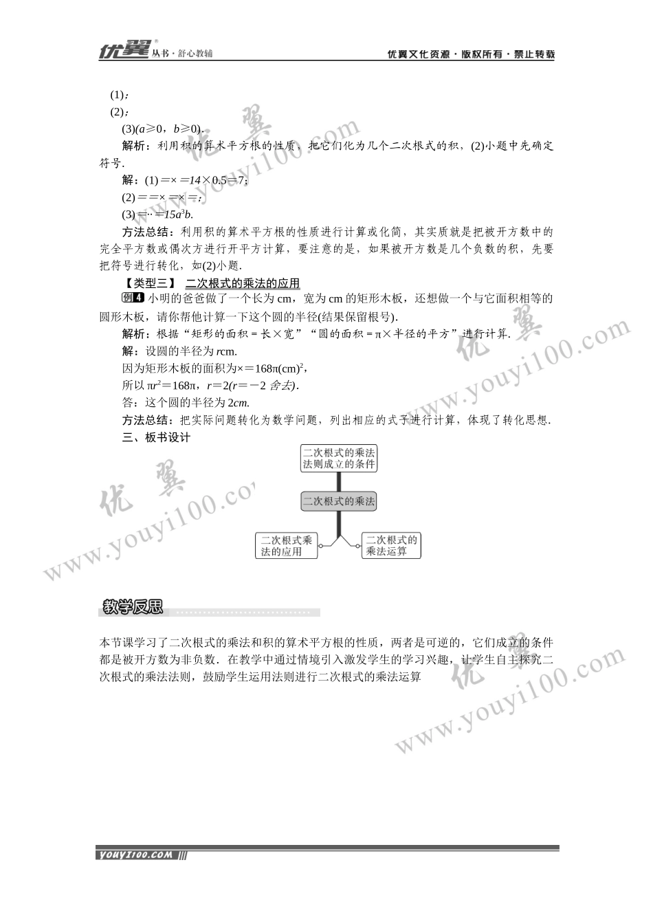 16.2.1 第1课时 二次根式的乘法.docx_第2页