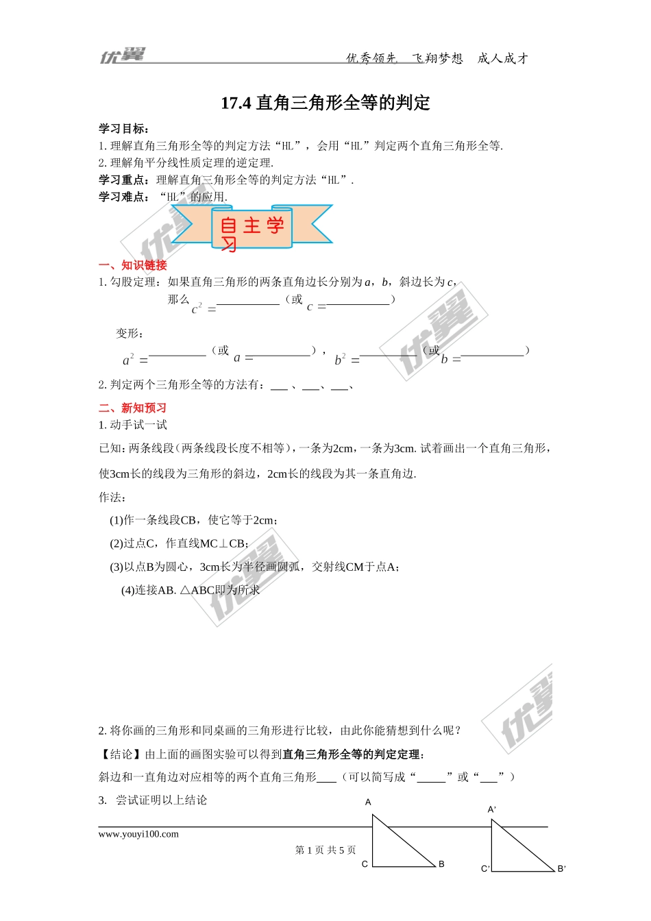 17.4 直角三角形全等的判定.doc_第1页