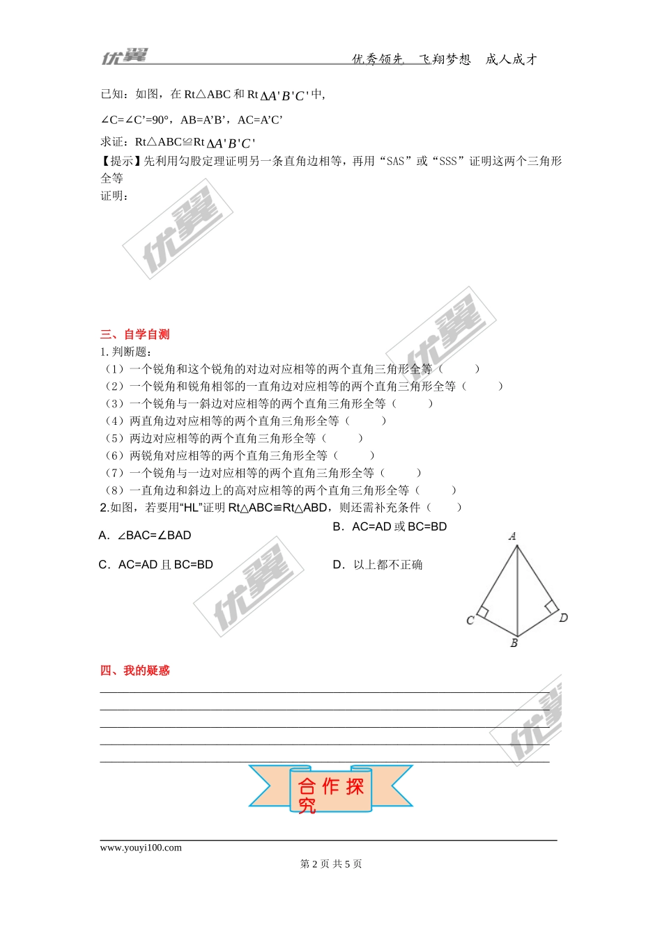 17.4 直角三角形全等的判定.doc_第2页
