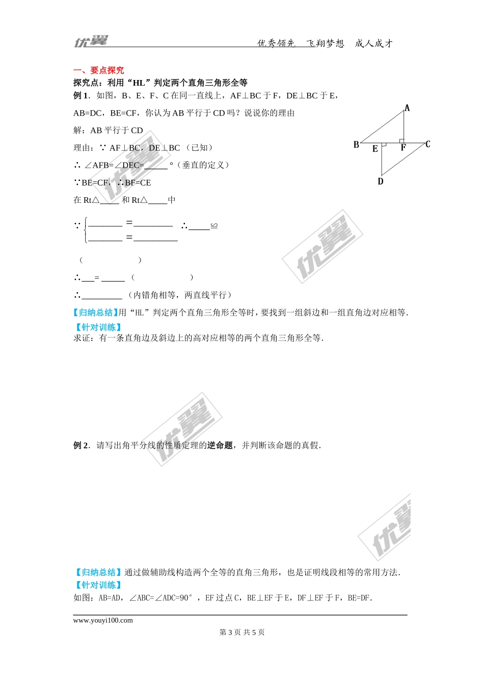 17.4 直角三角形全等的判定.doc_第3页
